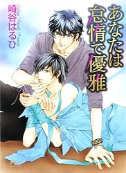 Amazon.co.jp: しなやかな熱情 【イラスト付き】 ［慈英×臣
